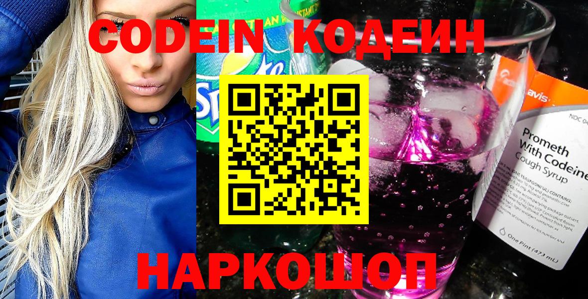 Воткинск  Codein Purple Drank  что такое   Вход с VPN 