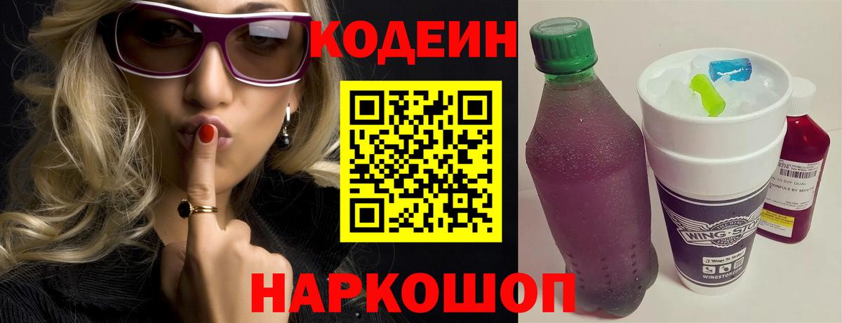Кодеиновый сироп Lean напиток Lean (лин) Воткинск