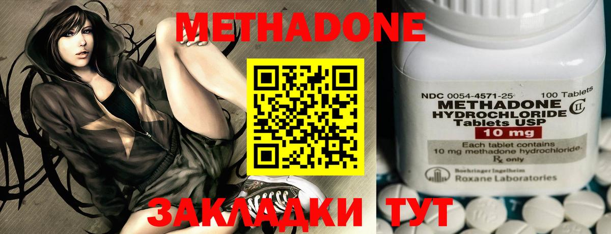 Метадон methadone  Метадон мёд  Воткинск  Вход с VPN 